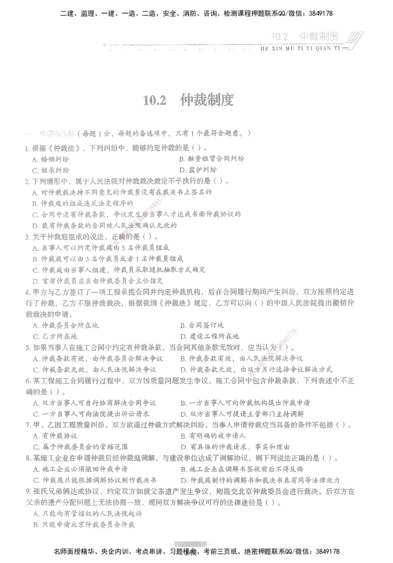 XSW-法规-核心母题1000题_2026年一建法规_2025年一建法规SVIP_03-习题精析✿实战特训✿模考通关_31-法规《核心1000题》名师CSW