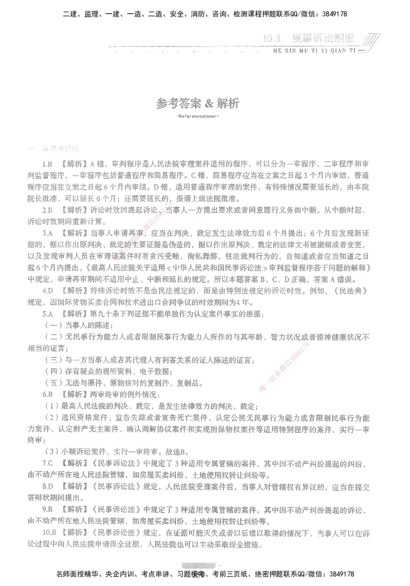 XSW-法规-核心母题1000题_2026年一建法规_2025年一建法规SVIP_03-习题精析✿实战特训✿模考通关_31-法规《核心1000题》名师CSW