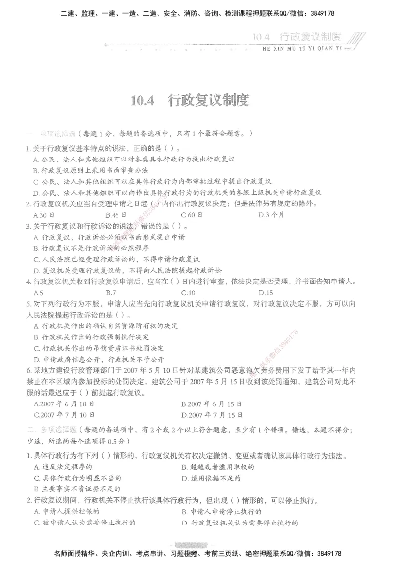 XSW-法规-核心母题1000题_2026年一建法规_2025年一建法规SVIP_03-习题精析✿实战特训✿模考通关_31-法规《核心1000题》名师CSW