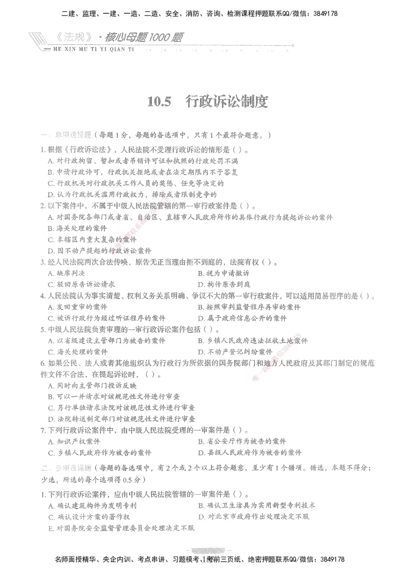 XSW-法规-核心母题1000题_2026年一建法规_2025年一建法规SVIP_03-习题精析✿实战特训✿模考通关_31-法规《核心1000题》名师CSW