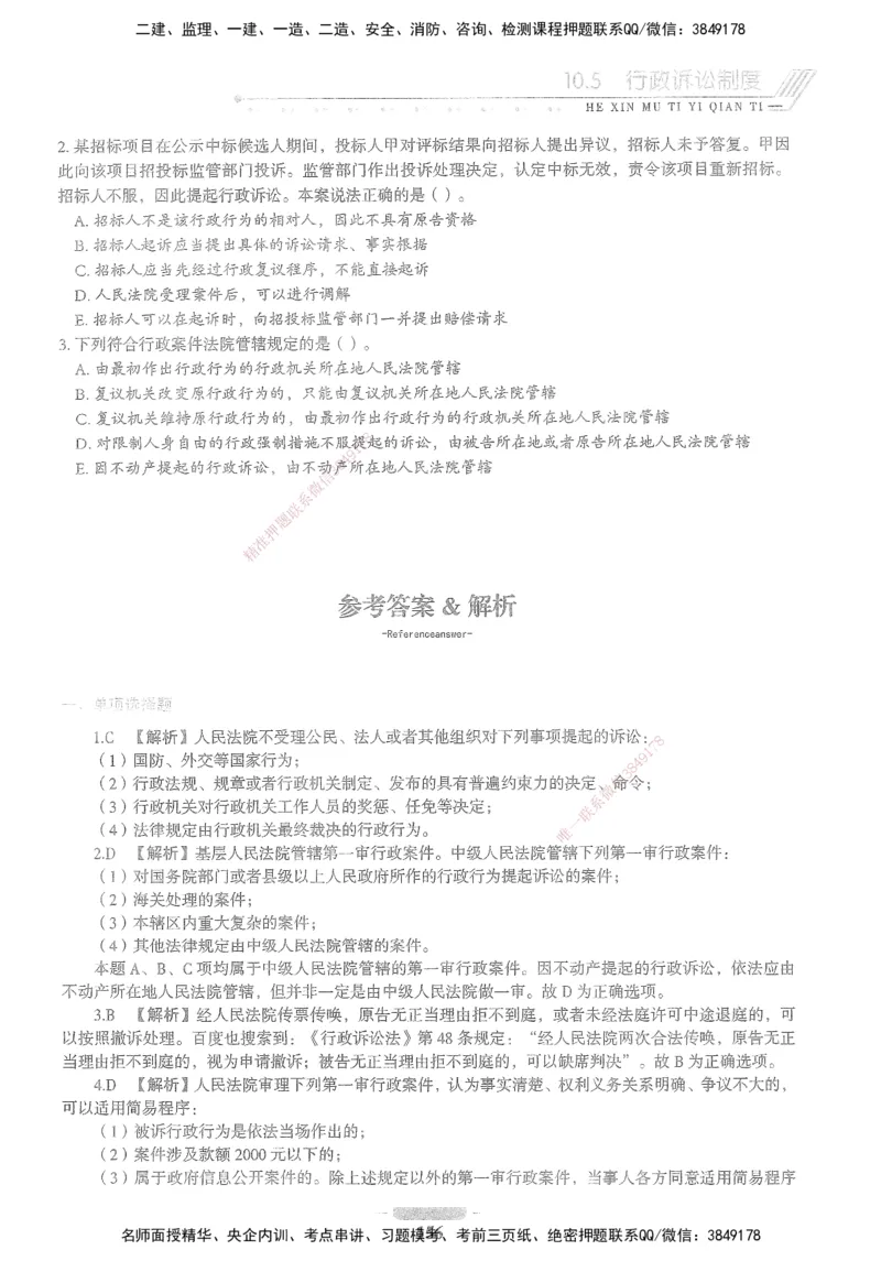 XSW-法规-核心母题1000题_2026年一建法规_2025年一建法规SVIP_03-习题精析✿实战特训✿模考通关_31-法规《核心1000题》名师CSW