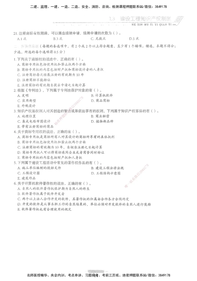 XSW-法规-核心母题1000题_2026年一建法规_2025年一建法规SVIP_03-习题精析✿实战特训✿模考通关_31-法规《核心1000题》名师CSW