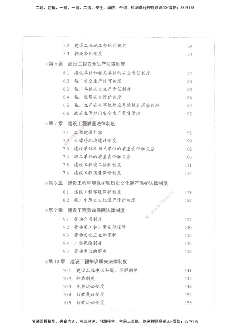 XSW-法规-核心母题1000题_2026年一建法规_2025年一建法规SVIP_03-习题精析✿实战特训✿模考通关_31-法规《核心1000题》名师CSW