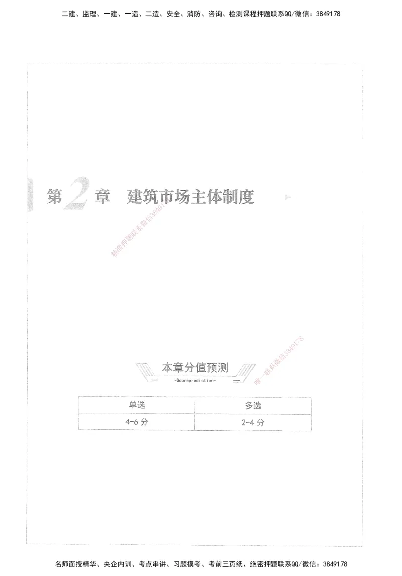 XSW-法规-核心母题1000题_2026年一建法规_2025年一建法规SVIP_03-习题精析✿实战特训✿模考通关_31-法规《核心1000题》名师CSW