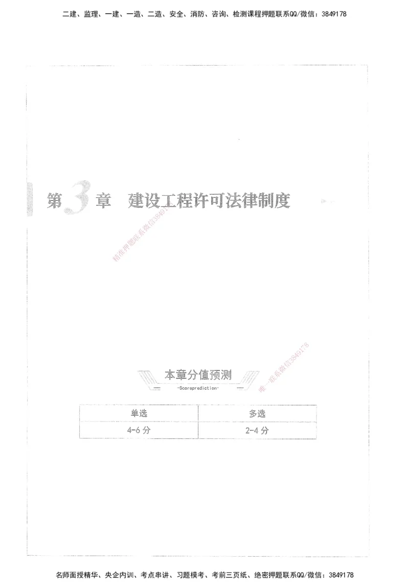 XSW-法规-核心母题1000题_2026年一建法规_2025年一建法规SVIP_03-习题精析✿实战特训✿模考通关_31-法规《核心1000题》名师CSW