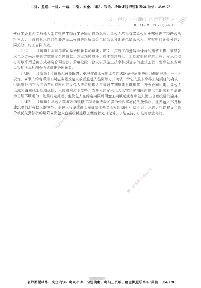 XSW-法规-核心母题1000题_2026年一建法规_2025年一建法规SVIP_03-习题精析✿实战特训✿模考通关_31-法规《核心1000题》名师CSW