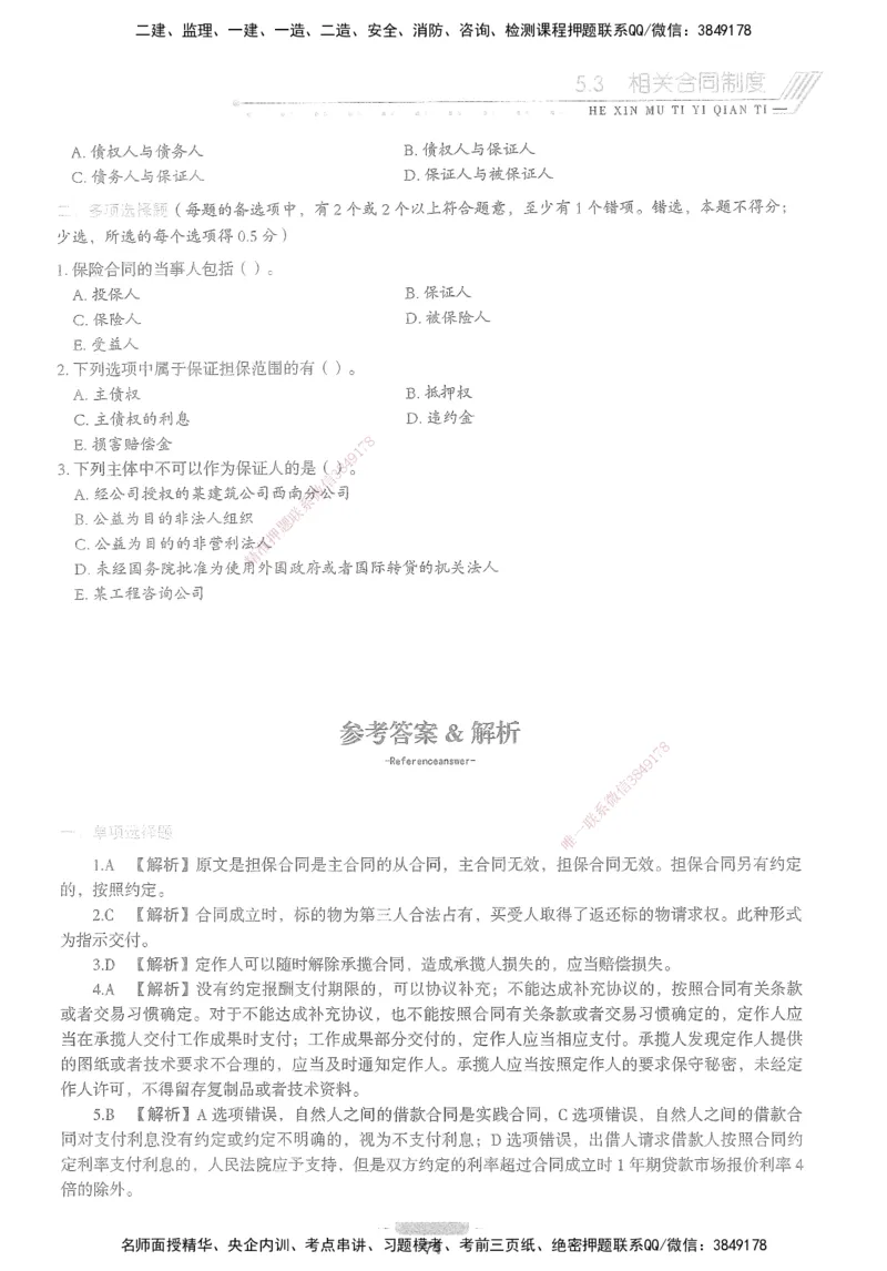 XSW-法规-核心母题1000题_2026年一建法规_2025年一建法规SVIP_03-习题精析✿实战特训✿模考通关_31-法规《核心1000题》名师CSW