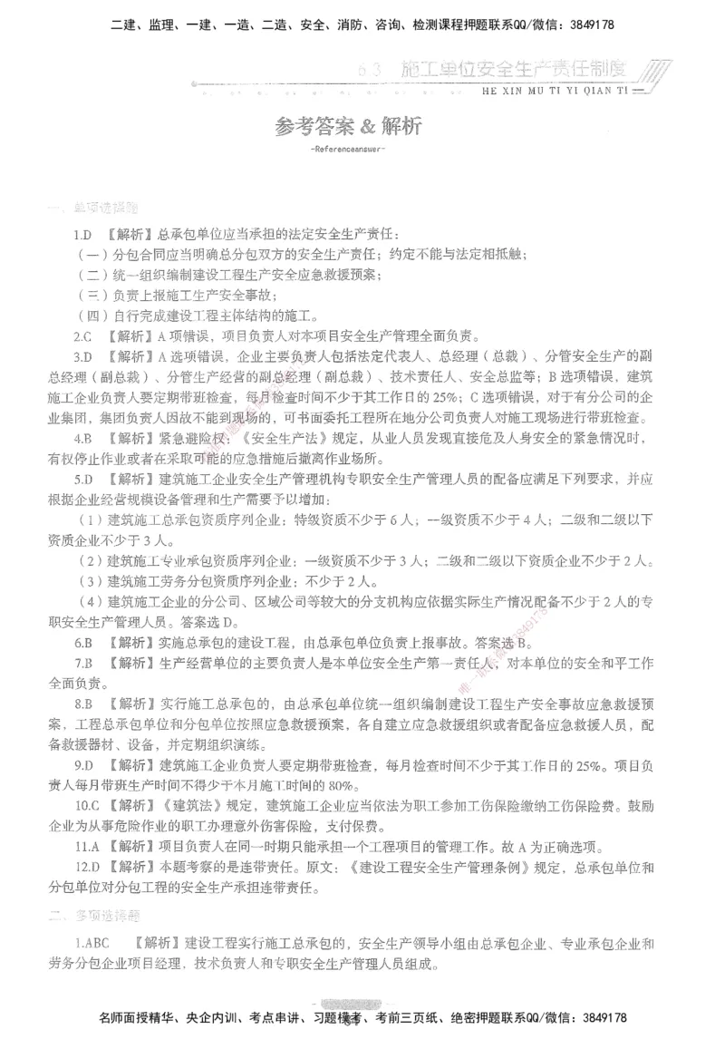 XSW-法规-核心母题1000题_2026年一建法规_2025年一建法规SVIP_03-习题精析✿实战特训✿模考通关_31-法规《核心1000题》名师CSW