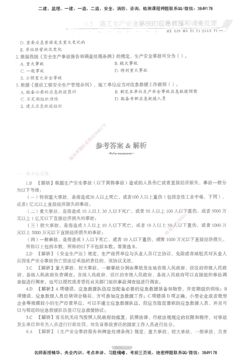 XSW-法规-核心母题1000题_2026年一建法规_2025年一建法规SVIP_03-习题精析✿实战特训✿模考通关_31-法规《核心1000题》名师CSW