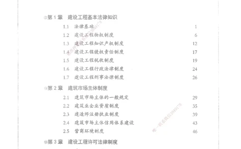 XSW-法规-核心母题1000题_2026年一建法规_2025年一建法规SVIP_03-习题精析✿实战特训✿模考通关_31-法规《核心1000题》名师CSW