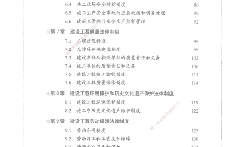 XSW-法规-核心母题1000题_2026年一建法规_2025年一建法规SVIP_03-习题精析✿实战特训✿模考通关_31-法规《核心1000题》名师CSW