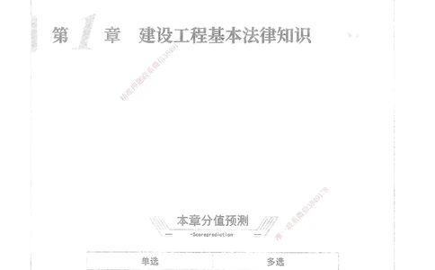 XSW-法规-核心母题1000题_2026年一建法规_2025年一建法规SVIP_03-习题精析✿实战特训✿模考通关_31-法规《核心1000题》名师CSW