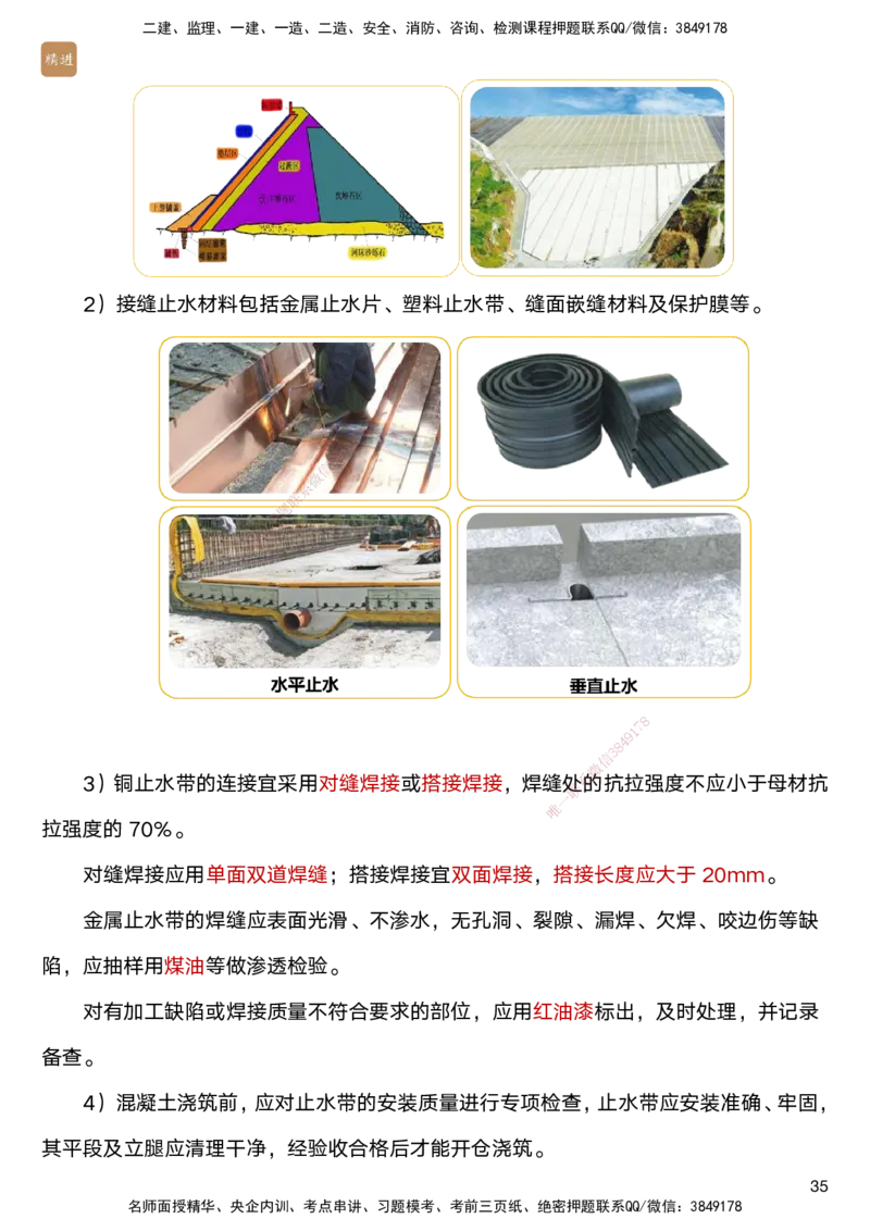 03.2025马丽娜-案例速通-水利实务3_2026年一级建造师_2026年一建水利_2025年一建水利SVIP_04-冲刺串讲✿考点强化✿小灶集训_03-水利《案例速通直播》马丽娜HX_讲义