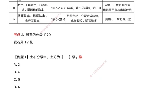 03.2025马丽娜-案例速通-水利实务3_2026年一级建造师_2026年一建水利_2025年一建水利SVIP_04-冲刺串讲✿考点强化✿小灶集训_03-水利《案例速通直播》马丽娜HX_讲义