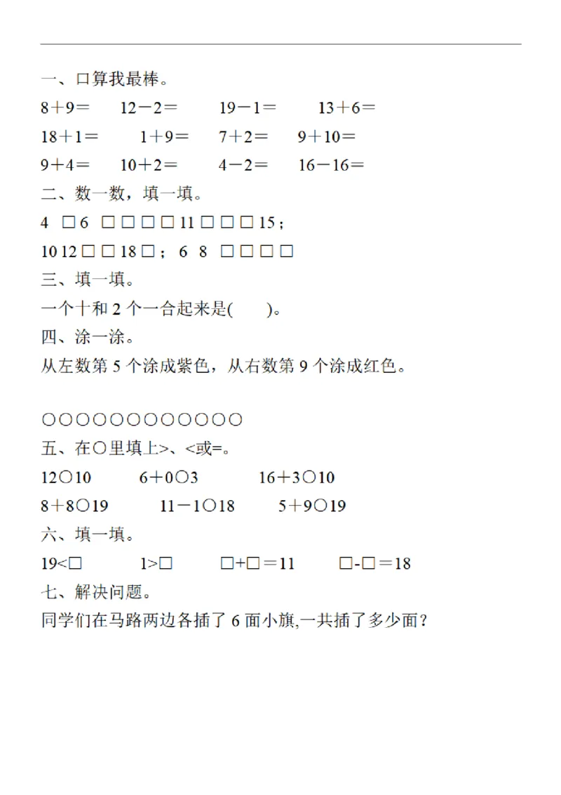 555一年级数学上册《寒假作业》30套每天一练习_一年级上下册资料_一年级下册小红书同款资料_一下语文_一年级下册免费资料库_一年级下册免费资料库