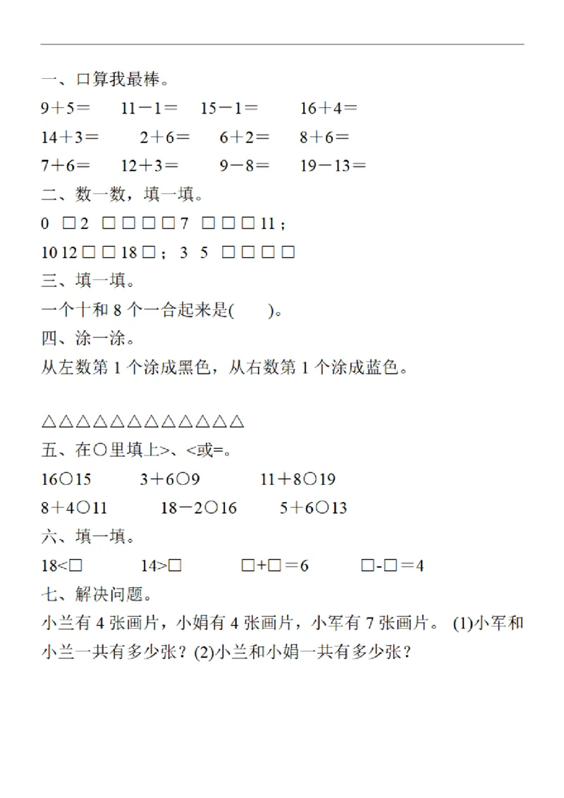 555一年级数学上册《寒假作业》30套每天一练习_一年级上下册资料_一年级下册小红书同款资料_一下语文_一年级下册免费资料库_一年级下册免费资料库
