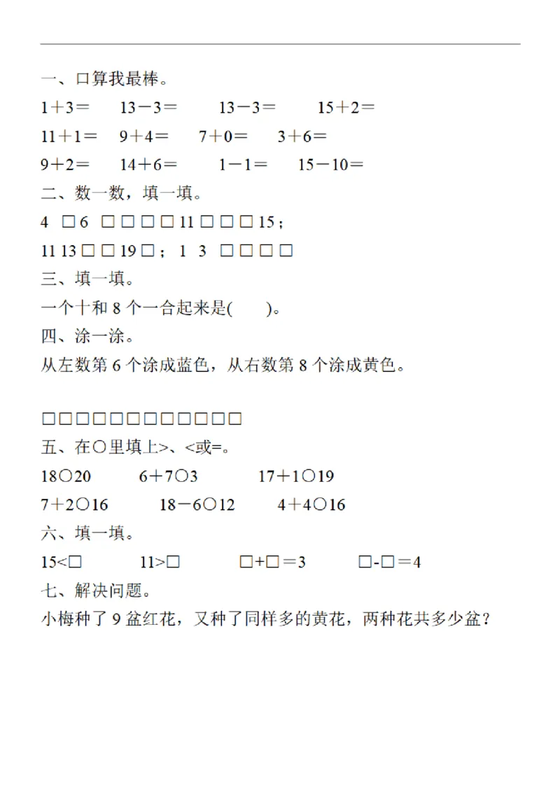 555一年级数学上册《寒假作业》30套每天一练习_一年级上下册资料_一年级下册小红书同款资料_一下语文_一年级下册免费资料库_一年级下册免费资料库