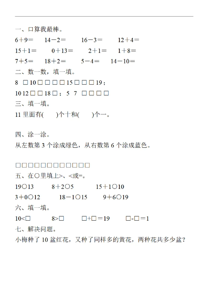 555一年级数学上册《寒假作业》30套每天一练习_一年级上下册资料_一年级下册小红书同款资料_一下语文_一年级下册免费资料库_一年级下册免费资料库