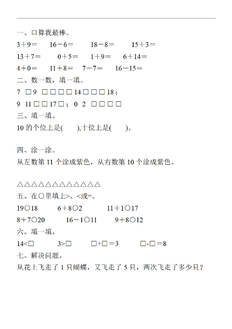 555一年级数学上册《寒假作业》30套每天一练习_一年级上下册资料_一年级下册小红书同款资料_一下语文_一年级下册免费资料库_一年级下册免费资料库