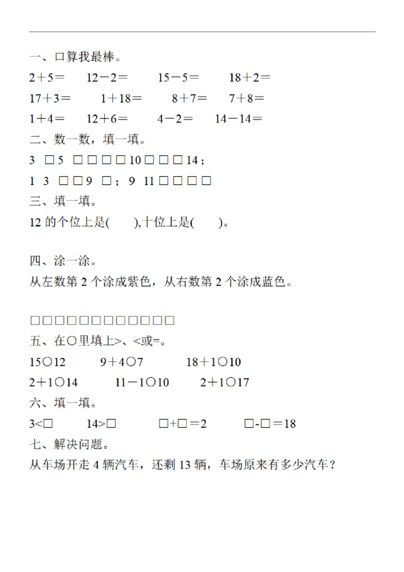 555一年级数学上册《寒假作业》30套每天一练习_一年级上下册资料_一年级下册小红书同款资料_一下语文_一年级下册免费资料库_一年级下册免费资料库
