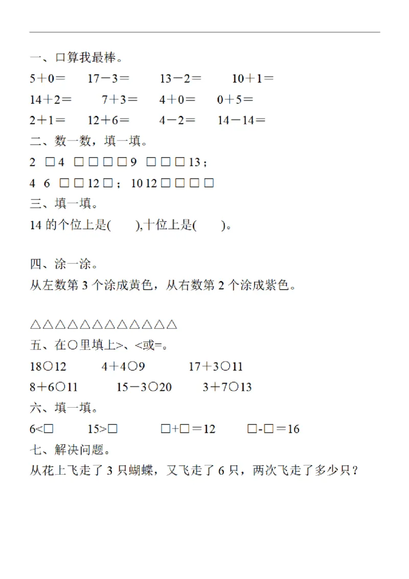 555一年级数学上册《寒假作业》30套每天一练习_一年级上下册资料_一年级下册小红书同款资料_一下语文_一年级下册免费资料库_一年级下册免费资料库