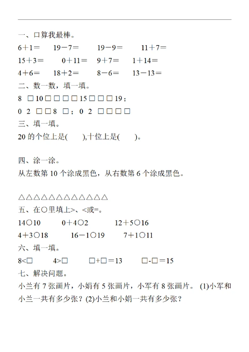 555一年级数学上册《寒假作业》30套每天一练习_一年级上下册资料_一年级下册小红书同款资料_一下语文_一年级下册免费资料库_一年级下册免费资料库