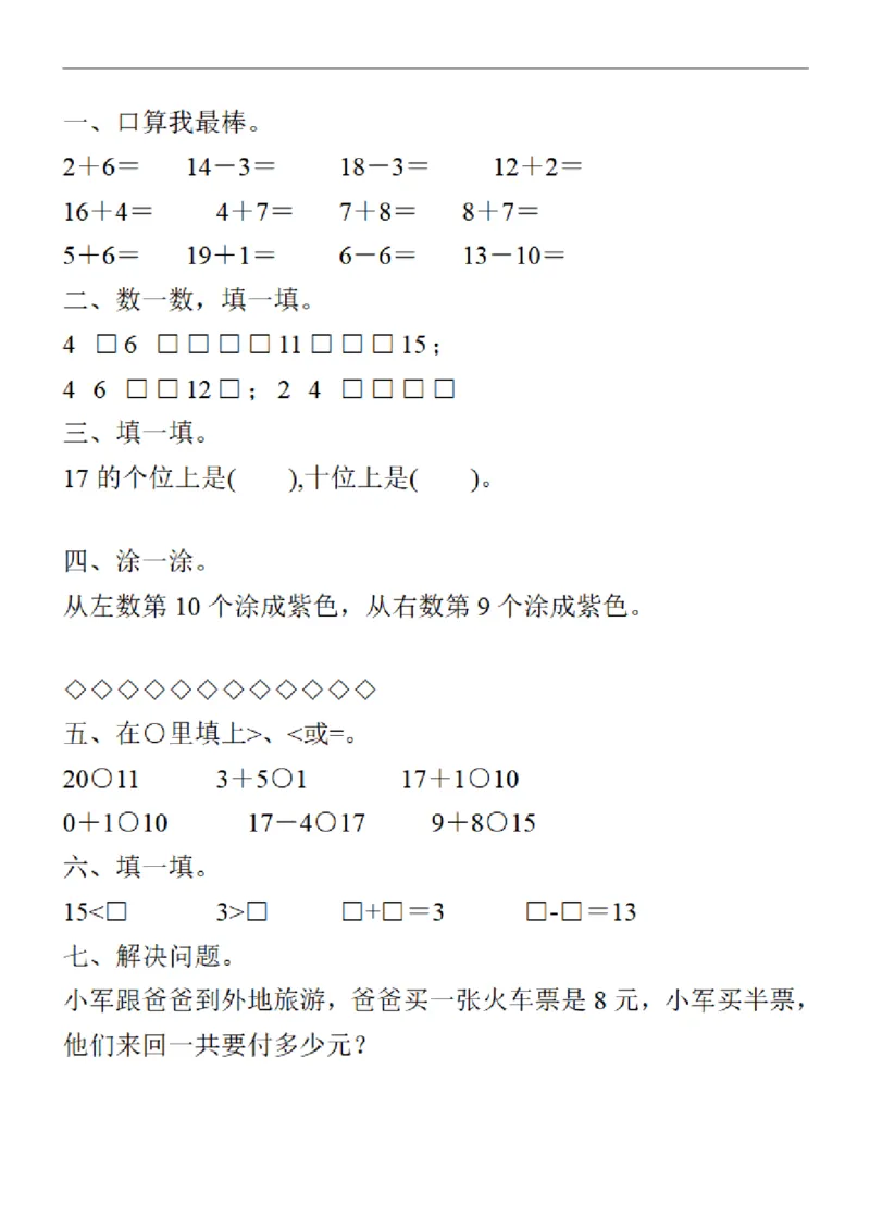 555一年级数学上册《寒假作业》30套每天一练习_一年级上下册资料_一年级下册小红书同款资料_一下语文_一年级下册免费资料库_一年级下册免费资料库