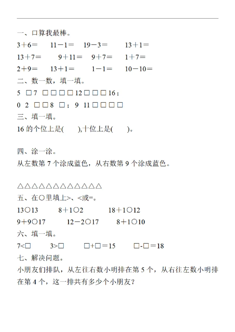 555一年级数学上册《寒假作业》30套每天一练习_一年级上下册资料_一年级下册小红书同款资料_一下语文_一年级下册免费资料库_一年级下册免费资料库