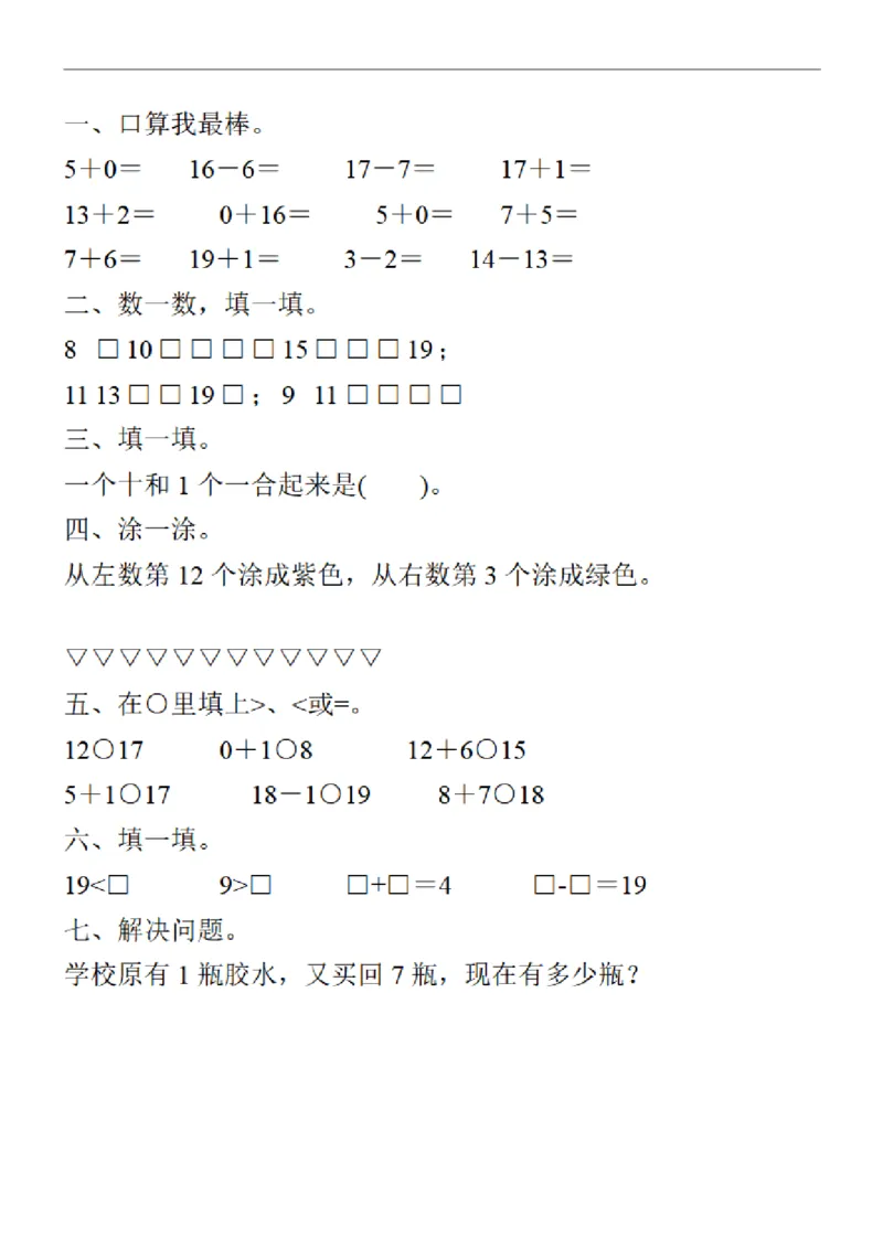 555一年级数学上册《寒假作业》30套每天一练习_一年级上下册资料_一年级下册小红书同款资料_一下语文_一年级下册免费资料库_一年级下册免费资料库