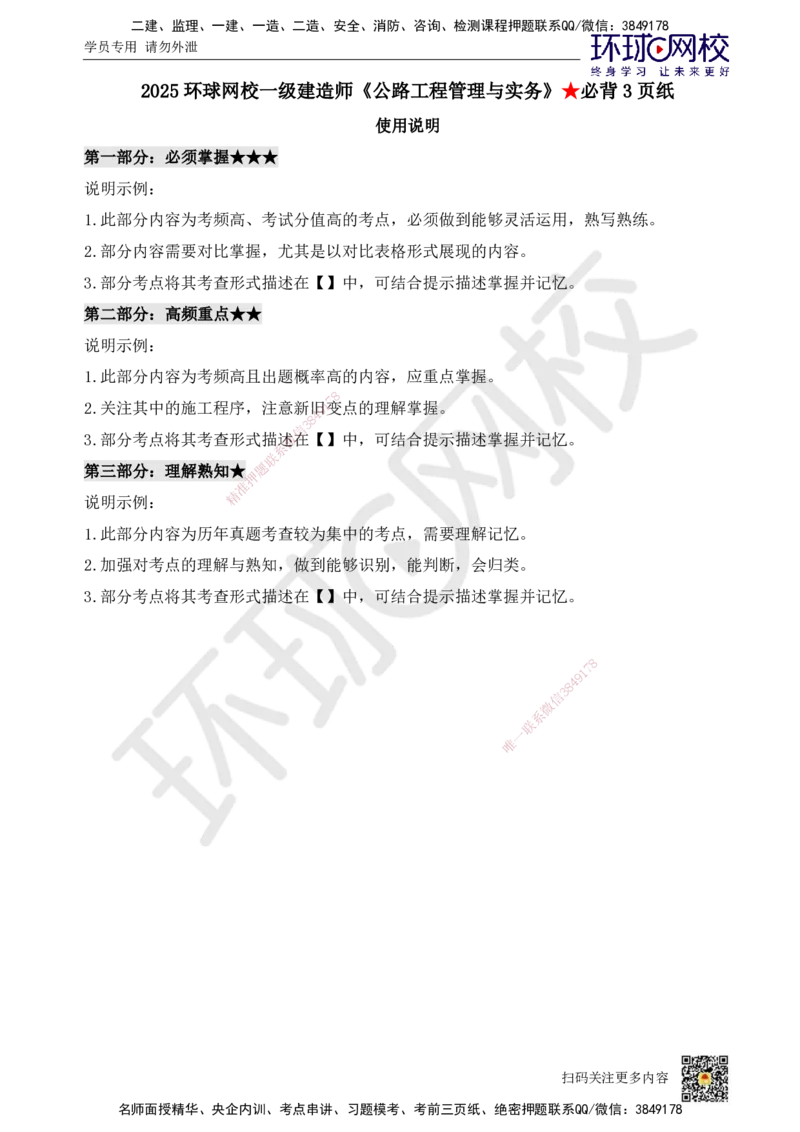 HQ-公路-必背3页纸_2026年一级建造师_2026年一建公路_2025年一建公路SVIP_05-考前密训✿央企特训✿机构普押_24-公路《必背三页纸》HQ