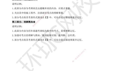 HQ-公路-必背3页纸_2026年一级建造师_2026年一建公路_2025年一建公路SVIP_05-考前密训✿央企特训✿机构普押_24-公路《必背三页纸》HQ