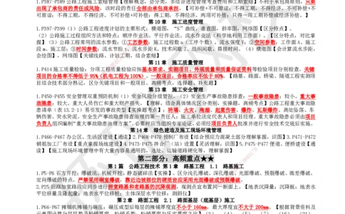 HQ-公路-必背3页纸_2026年一级建造师_2026年一建公路_2025年一建公路SVIP_05-考前密训✿央企特训✿机构普押_24-公路《必背三页纸》HQ