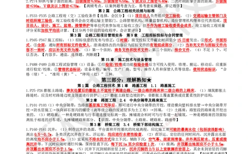 HQ-公路-必背3页纸_2026年一级建造师_2026年一建公路_2025年一建公路SVIP_05-考前密训✿央企特训✿机构普押_24-公路《必背三页纸》HQ