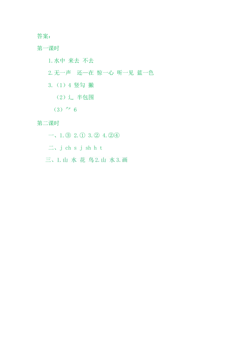 6画_一年级语文上册（统编版）_老课标资料_课时练_识字