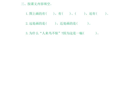 6画_一年级语文上册（统编版）_老课标资料_课时练_识字