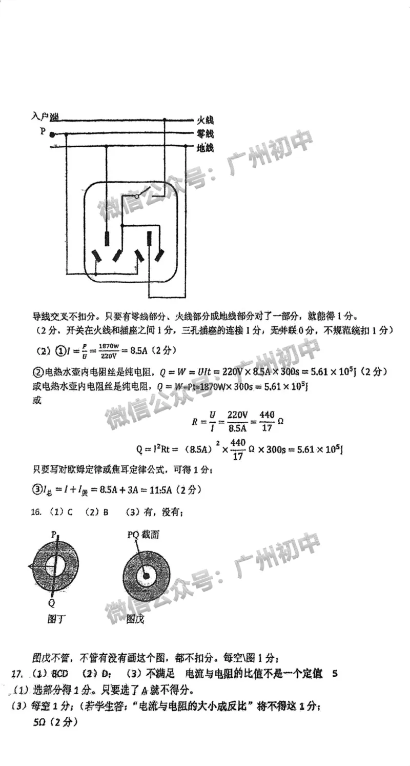 2025广东广雅中学中考二模物理试题（参考答案）_广州九上月考+期中+期末+一模二模+中考真题_2025中考二模