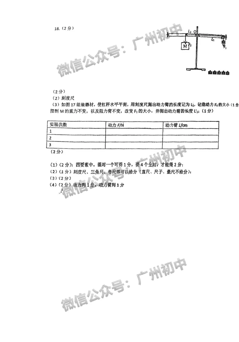 2025广东广雅中学中考二模物理试题（参考答案）_广州九上月考+期中+期末+一模二模+中考真题_2025中考二模