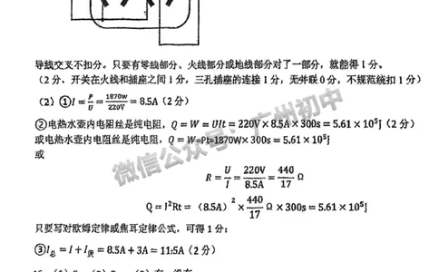 2025广东广雅中学中考二模物理试题（参考答案）_广州九上月考+期中+期末+一模二模+中考真题_2025中考二模