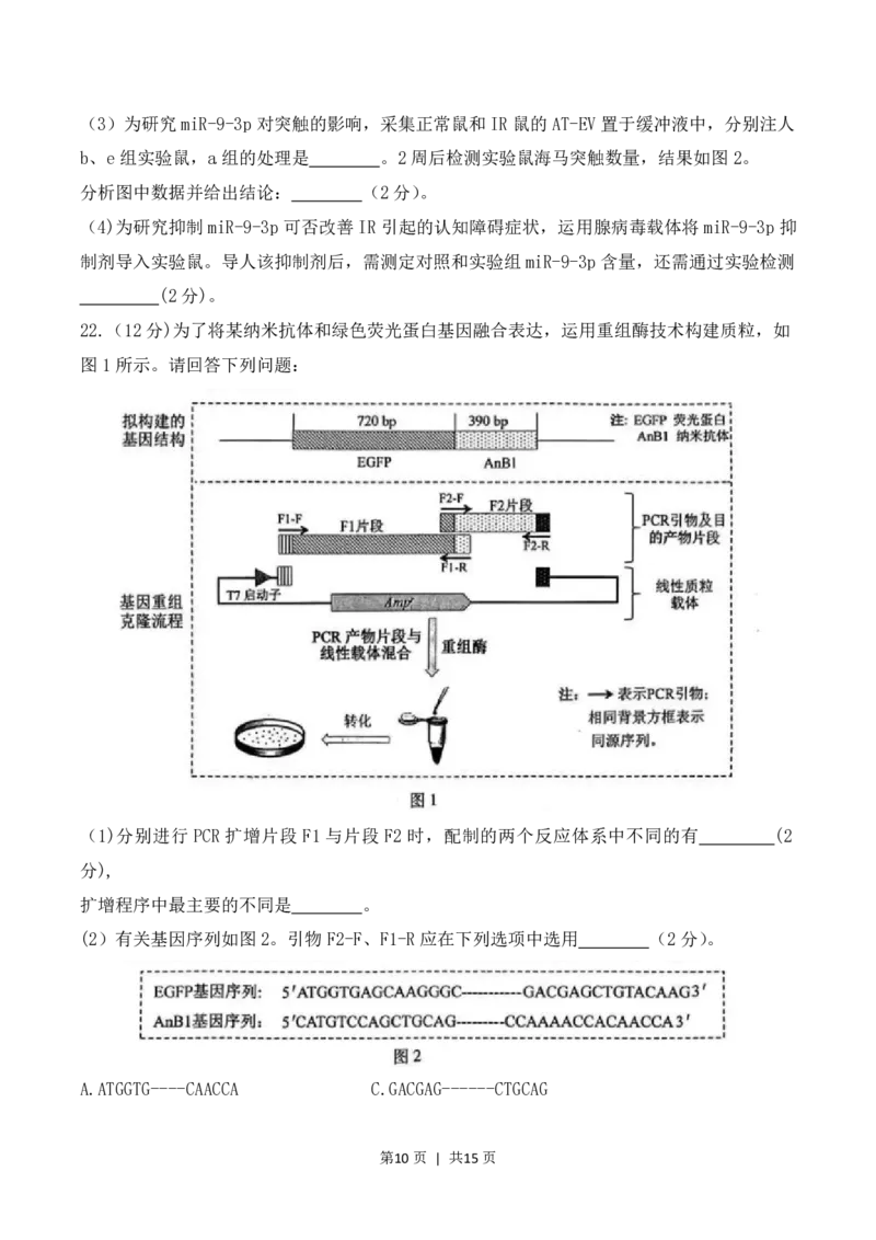 2023年高考生物试卷（江苏）（解析卷）_生物历年高考真题_新&middot;PDF版2008-2025&middot;高考生物真题_生物（按试卷类型分类）2008-2025_自主命题卷&middot;生物（2008-2025）_江苏自主命题&middot;生物（2008-2025）