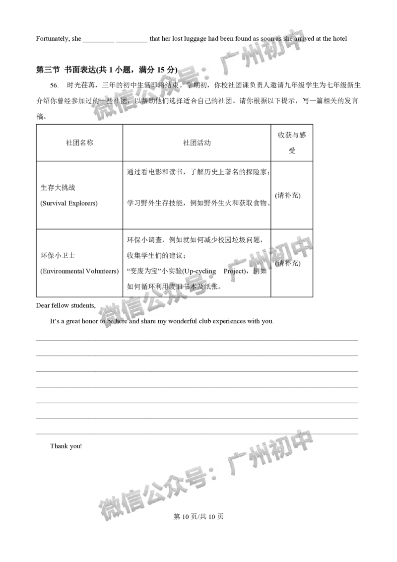 2025年广州大学附属中学联盟中考一模英语试题_广州九上月考+期中+期末+一模二模+中考真题_广州2025年中考一模_广大附联盟中考一模全科试题