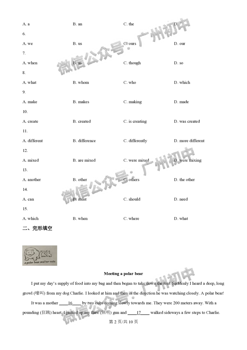 2025年广州大学附属中学联盟中考一模英语试题_广州九上月考+期中+期末+一模二模+中考真题_广州2025年中考一模_广大附联盟中考一模全科试题