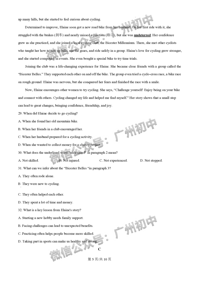 2025年广州大学附属中学联盟中考一模英语试题_广州九上月考+期中+期末+一模二模+中考真题_广州2025年中考一模_广大附联盟中考一模全科试题