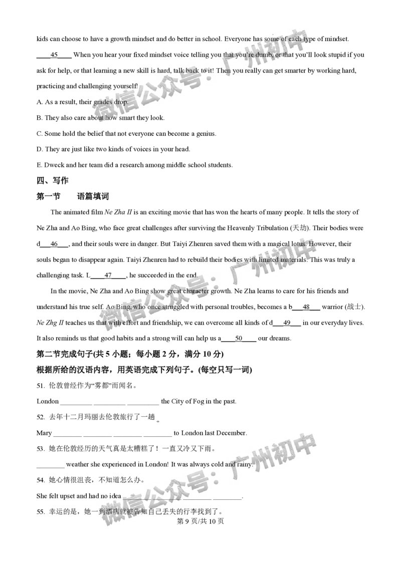 2025年广州大学附属中学联盟中考一模英语试题_广州九上月考+期中+期末+一模二模+中考真题_广州2025年中考一模_广大附联盟中考一模全科试题