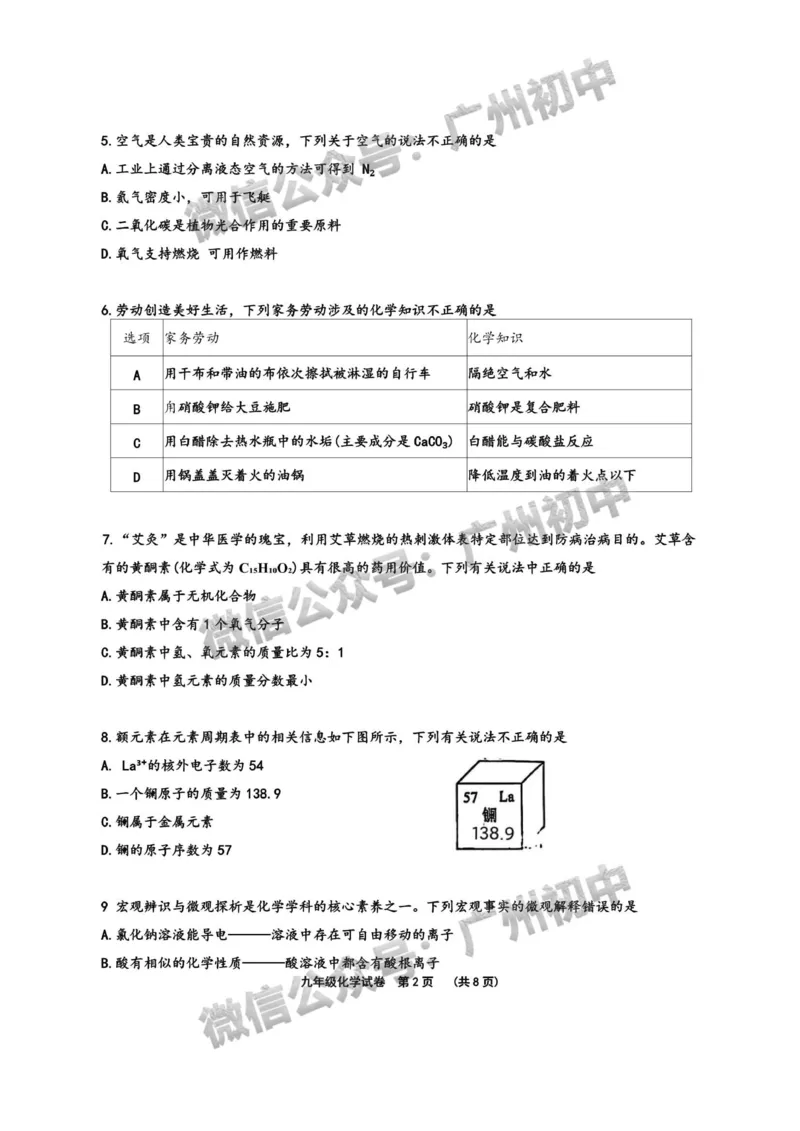 2025广东广雅中学中考二模化学试题_广州九上月考+期中+期末+一模二模+中考真题_2025中考二模
