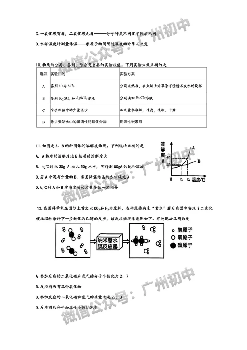 2025广东广雅中学中考二模化学试题_广州九上月考+期中+期末+一模二模+中考真题_2025中考二模