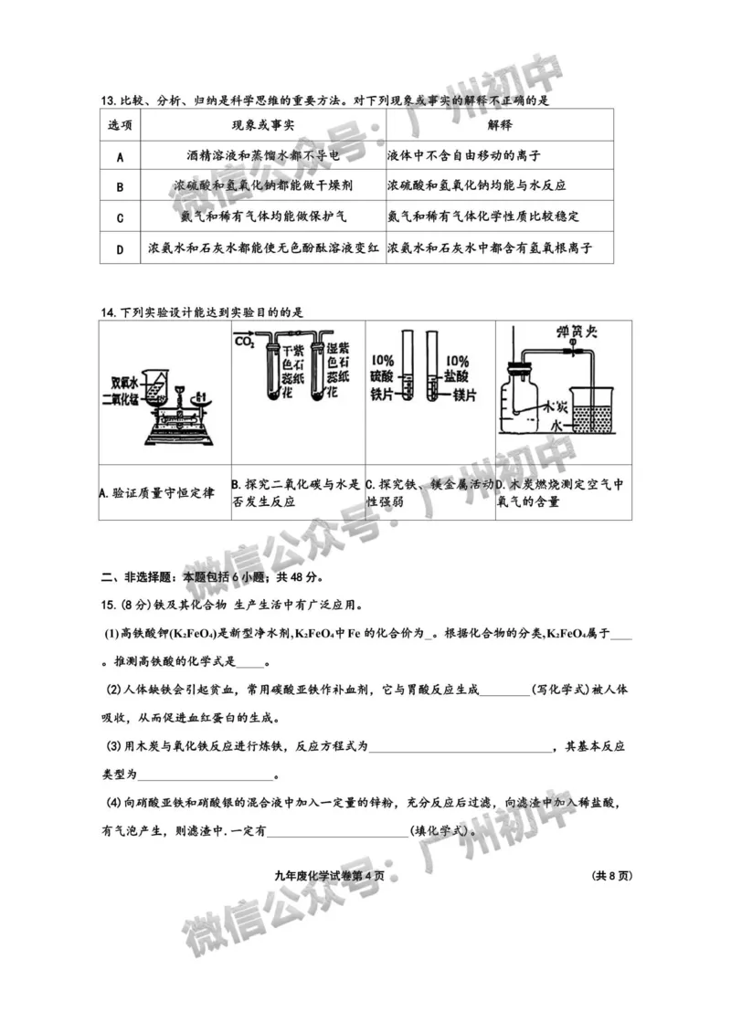 2025广东广雅中学中考二模化学试题_广州九上月考+期中+期末+一模二模+中考真题_2025中考二模