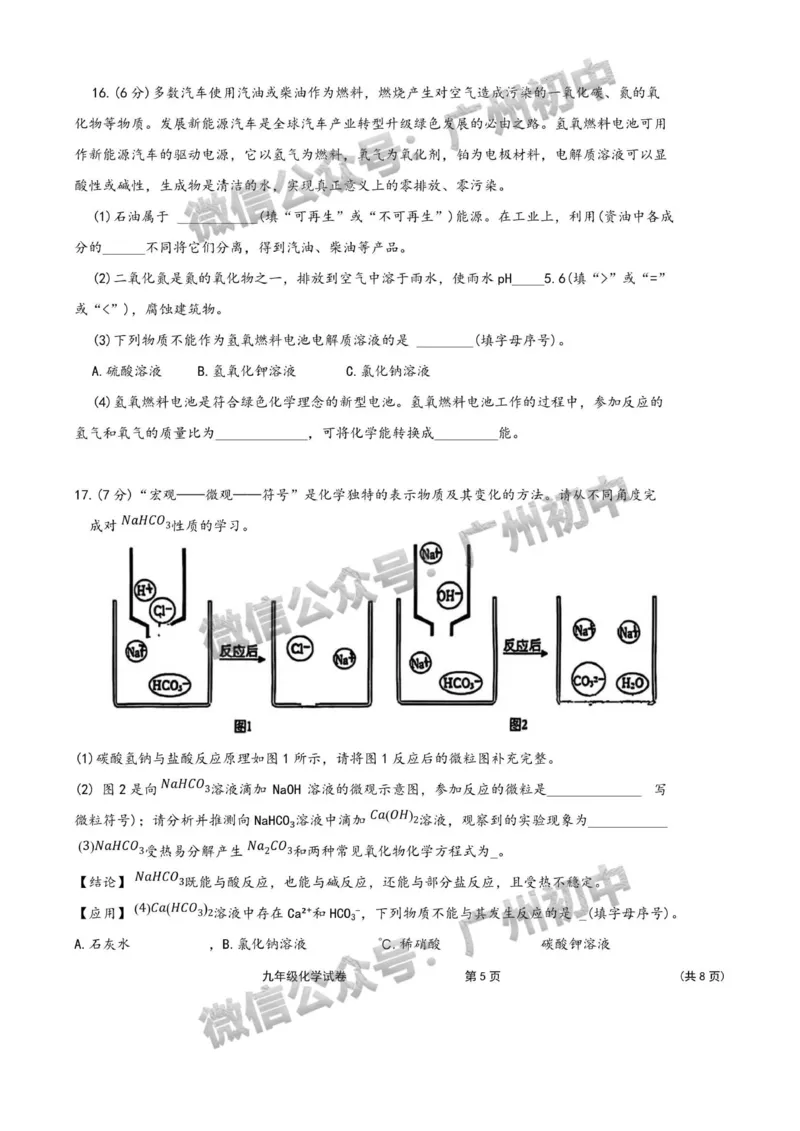 2025广东广雅中学中考二模化学试题_广州九上月考+期中+期末+一模二模+中考真题_2025中考二模