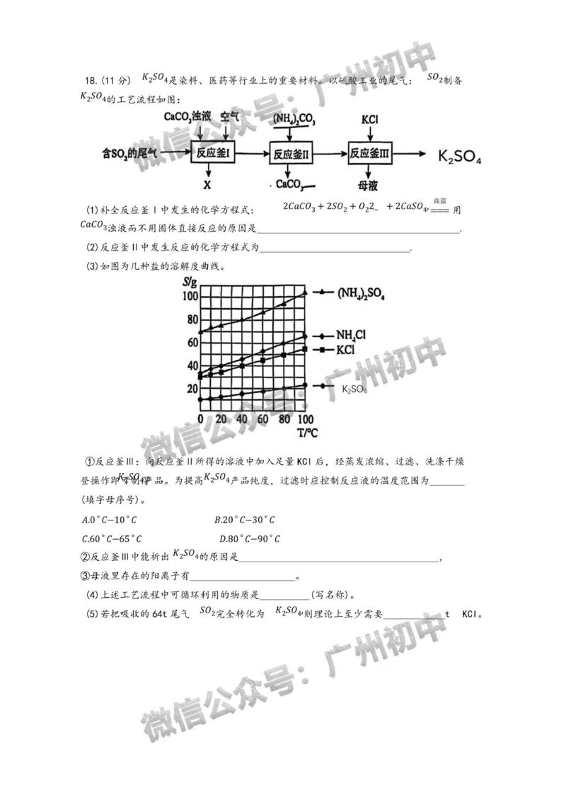 2025广东广雅中学中考二模化学试题_广州九上月考+期中+期末+一模二模+中考真题_2025中考二模