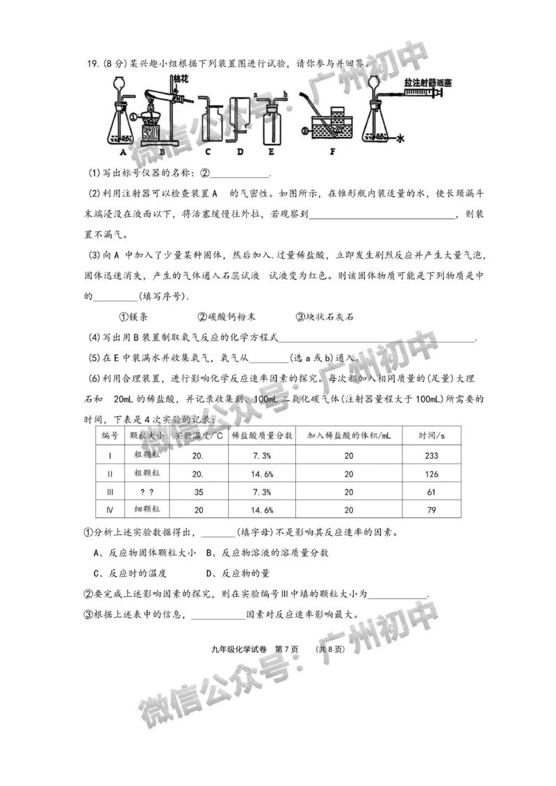 2025广东广雅中学中考二模化学试题_广州九上月考+期中+期末+一模二模+中考真题_2025中考二模