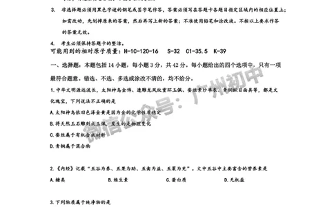2025广东广雅中学中考二模化学试题_广州九上月考+期中+期末+一模二模+中考真题_2025中考二模